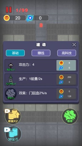 下班大作战截图3