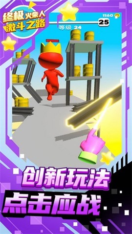 终极火柴人激斗之路[图1]