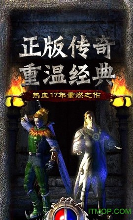 王者传奇安卓版[图1]