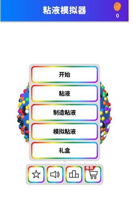 软泥模拟器截图1