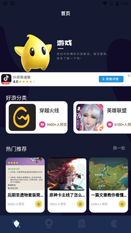 酷酷游戏攻略截图3