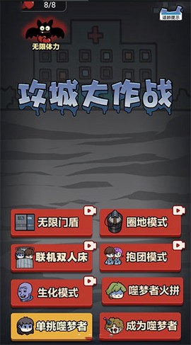 攻城大作战截图3