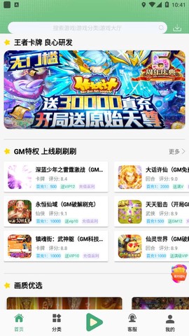 米粒游手游截图1