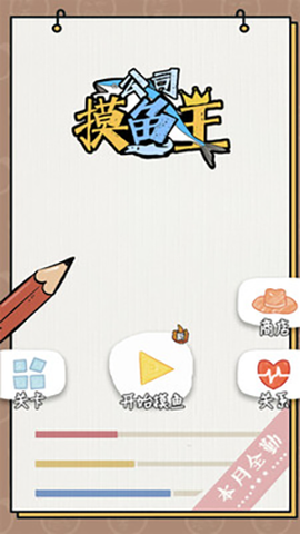 公司摸鱼王[图1]