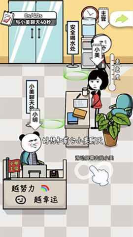 公司摸鱼王[图3]