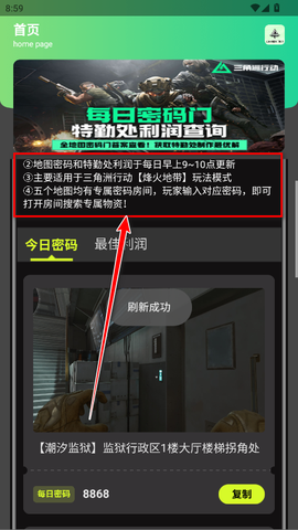 三角洲密码门助手[图2]