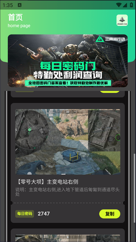 三角洲密码门助手截图2