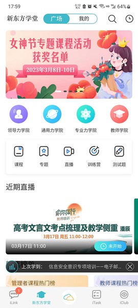 新东方云办公[图1]