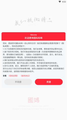 国际妈咪截图2