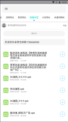 天道软件仓截图3
