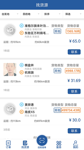 恒途司机截图2