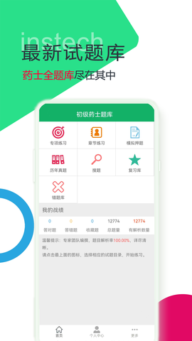 初级药士题库截图2