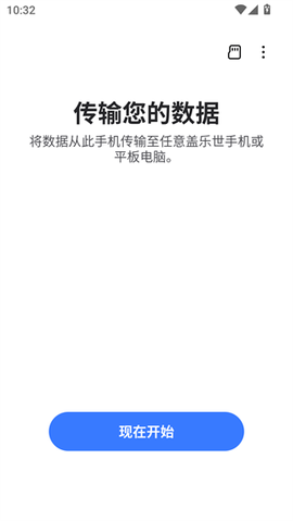 S换机助手截图3