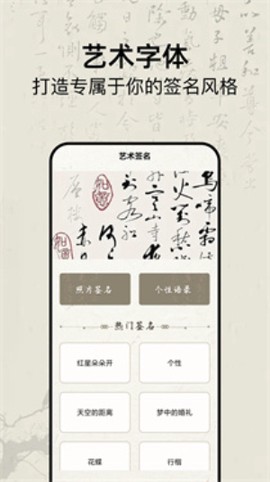明星签名设计截图3