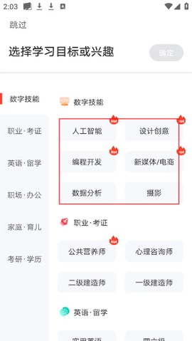 网易云课堂安卓版[图1]