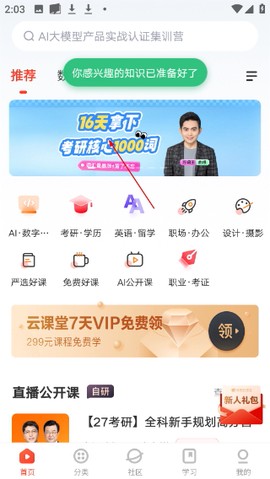 网易云课堂安卓版[图2]