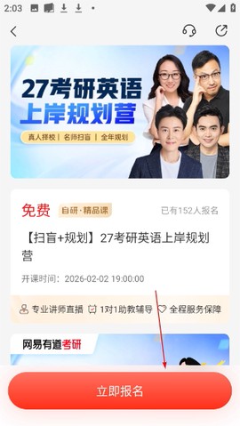 网易云课堂安卓版[图4]