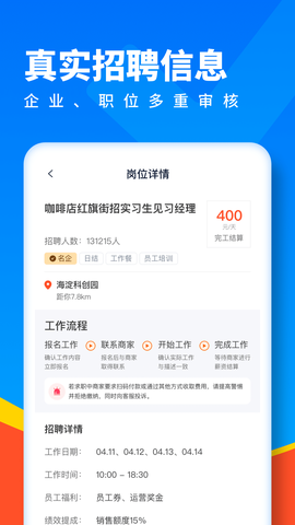 全民优聘截图2
