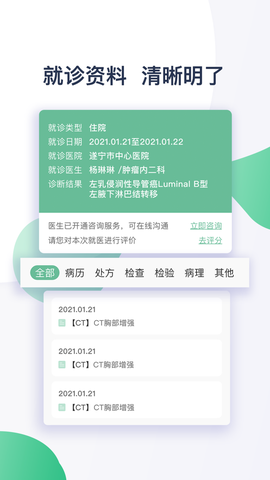 遂医通截图3