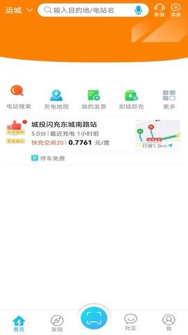 城投闪充截图2