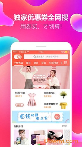 小鱼优选截图3