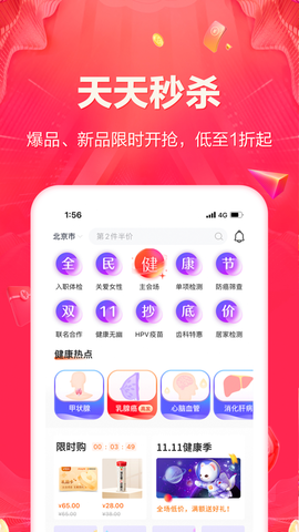 爱康体检宝截图2
