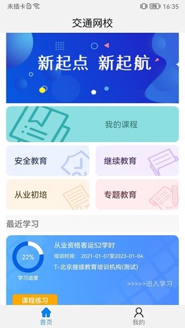 能信安交通网校[图1]