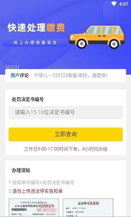 12121违章查询截图2