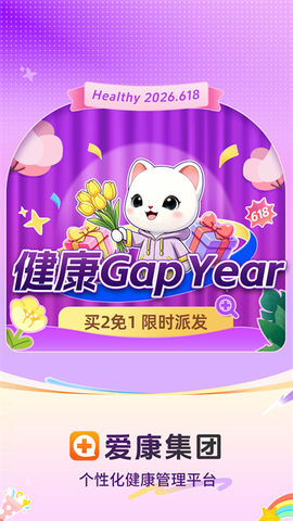 爱康体检宝截图1