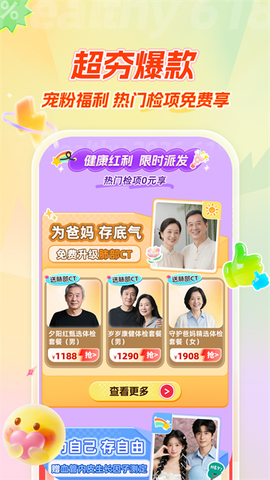 爱康体检宝截图3