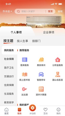 漳州通截图1