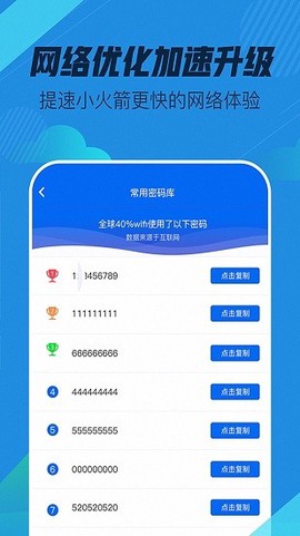 万能wifi神器截图3