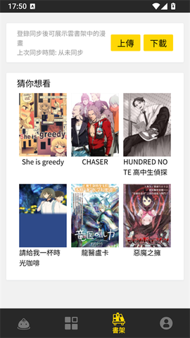 包子漫画app截图3
