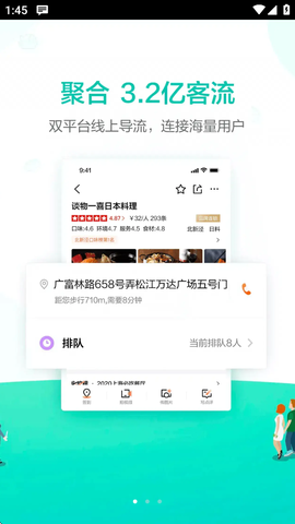 美团排队截图3