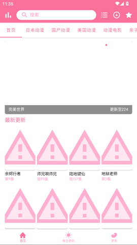 秒播动漫截图1