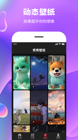 秀秀壁纸截图3