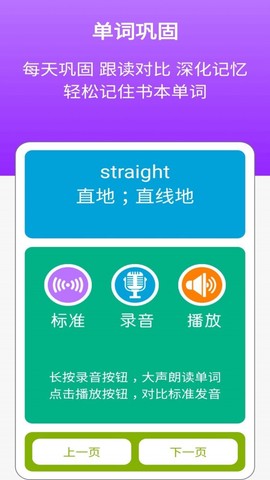 新标准英语四上点读截图3