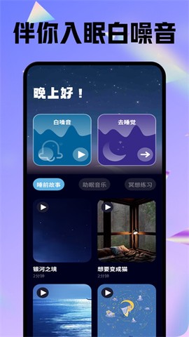 耽听助眠截图2