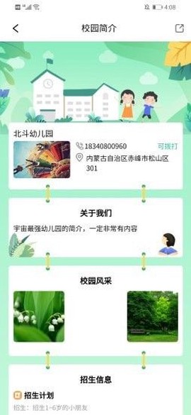 口袋家园家长版截图2