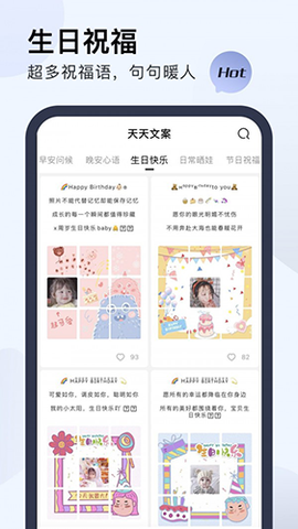 天天文案截图3