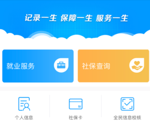 龙江人社免费版截图2