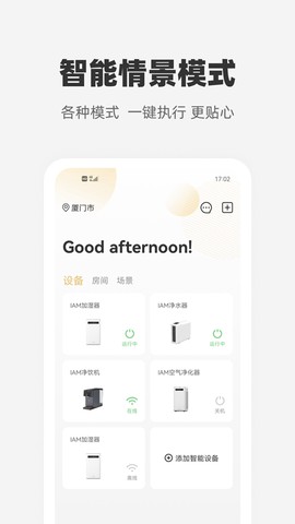 心够智家截图1