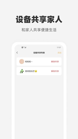 心够智家截图3