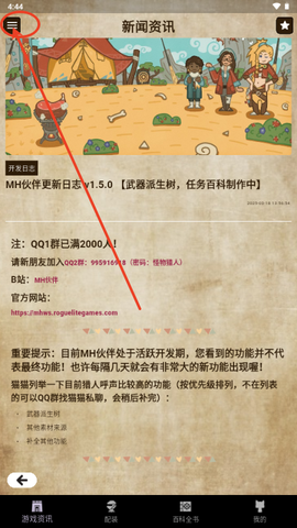 MH伙伴:荒野[图2]