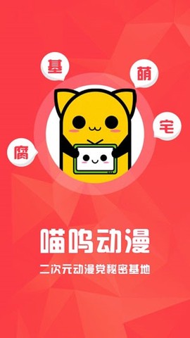 喵呜动漫截图2