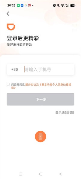 滴滴车主司机端[图6]