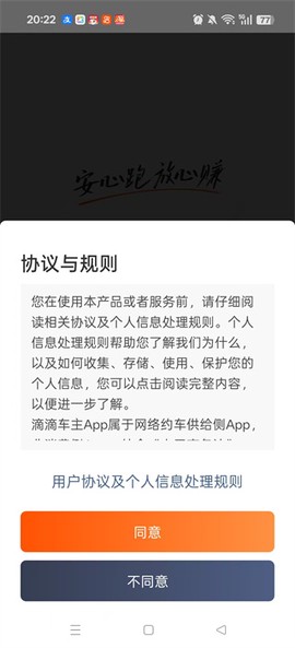 滴滴车主司机端截图1
