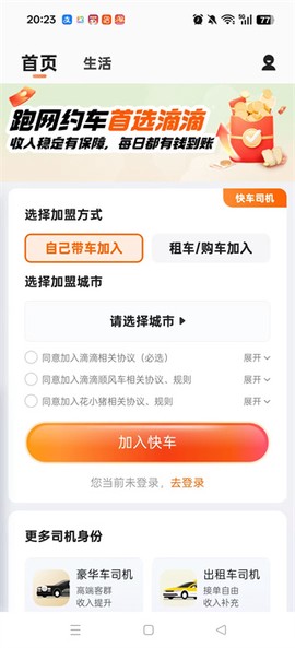 滴滴车主司机端截图2