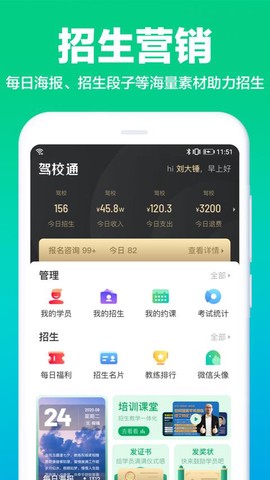 驾校通截图2