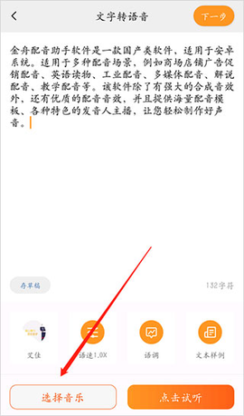 金舟配音助手[图3]